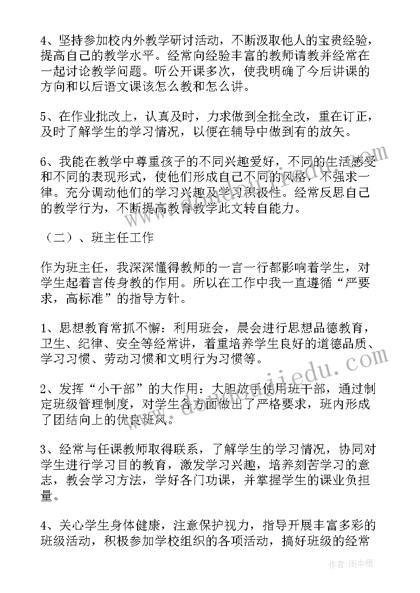 最新班主任具体工作总结(优质6篇)