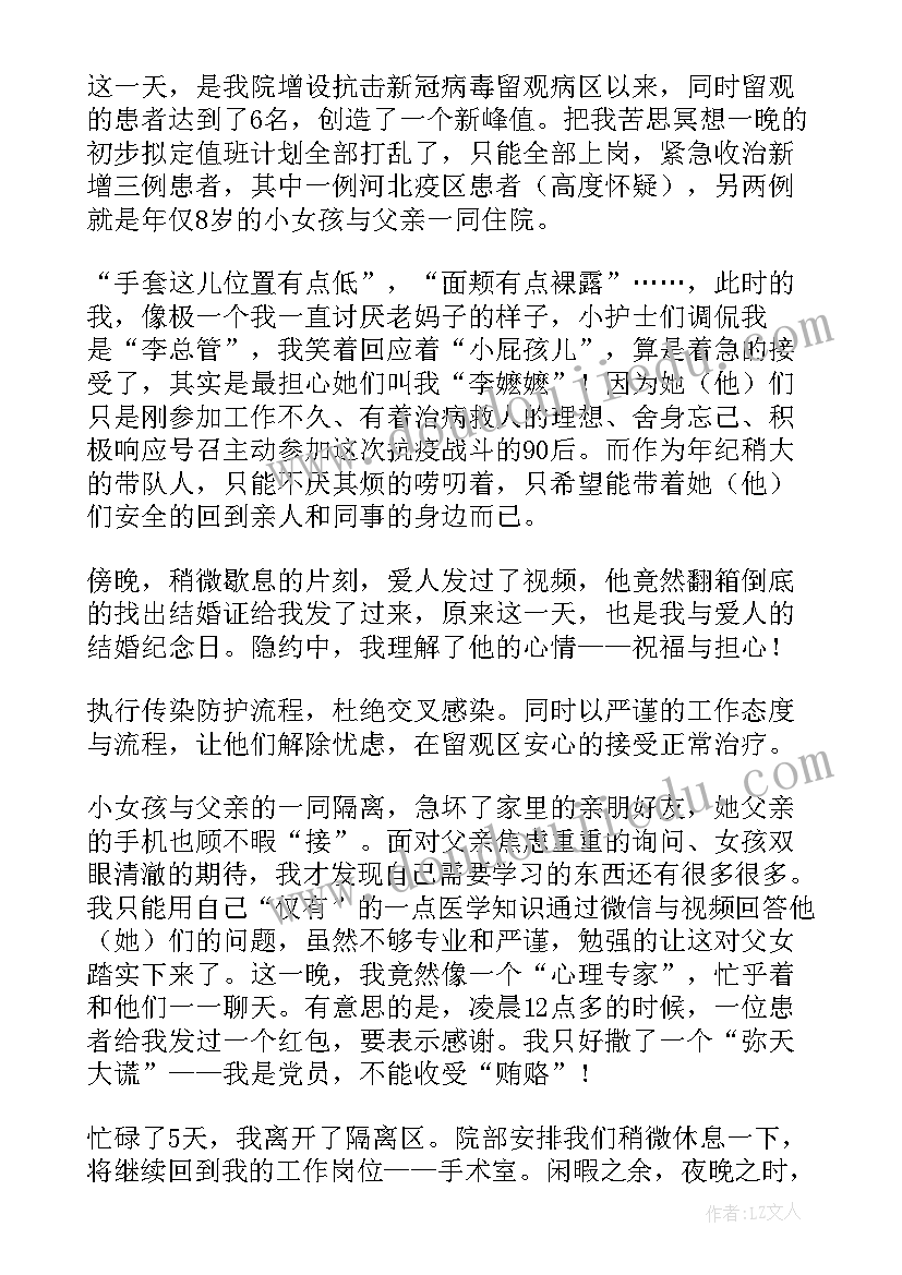 社区核酸检测志愿者心得体会 志愿者核酸检测心得体会(精选6篇)