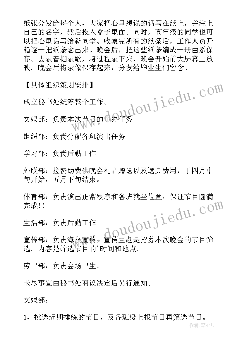 2023年大学毕业典礼流程策划方案(优质6篇)