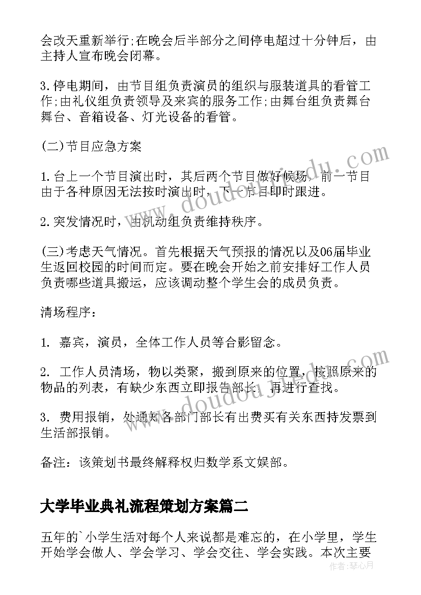 2023年大学毕业典礼流程策划方案(优质6篇)