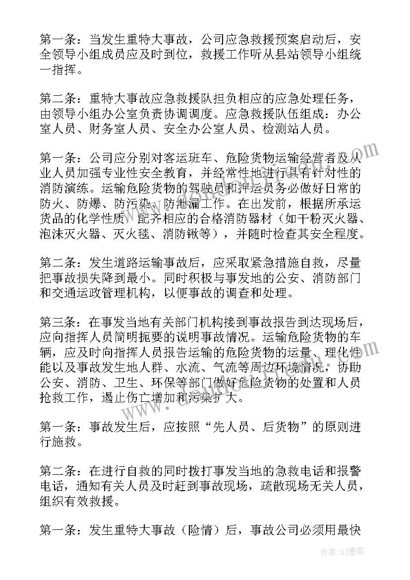 最新运输事故应急预案由谁制定(大全5篇)