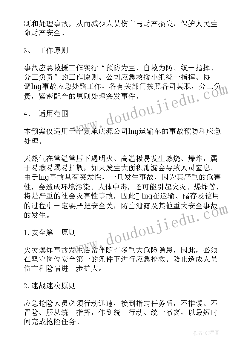 最新运输事故应急预案由谁制定(大全5篇)