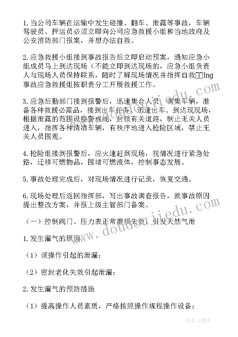 最新运输事故应急预案由谁制定(大全5篇)