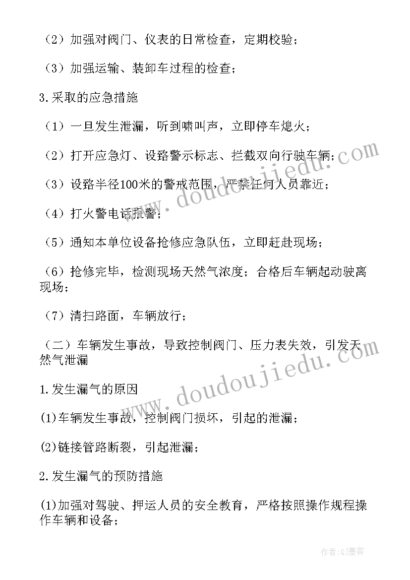 最新运输事故应急预案由谁制定(大全5篇)