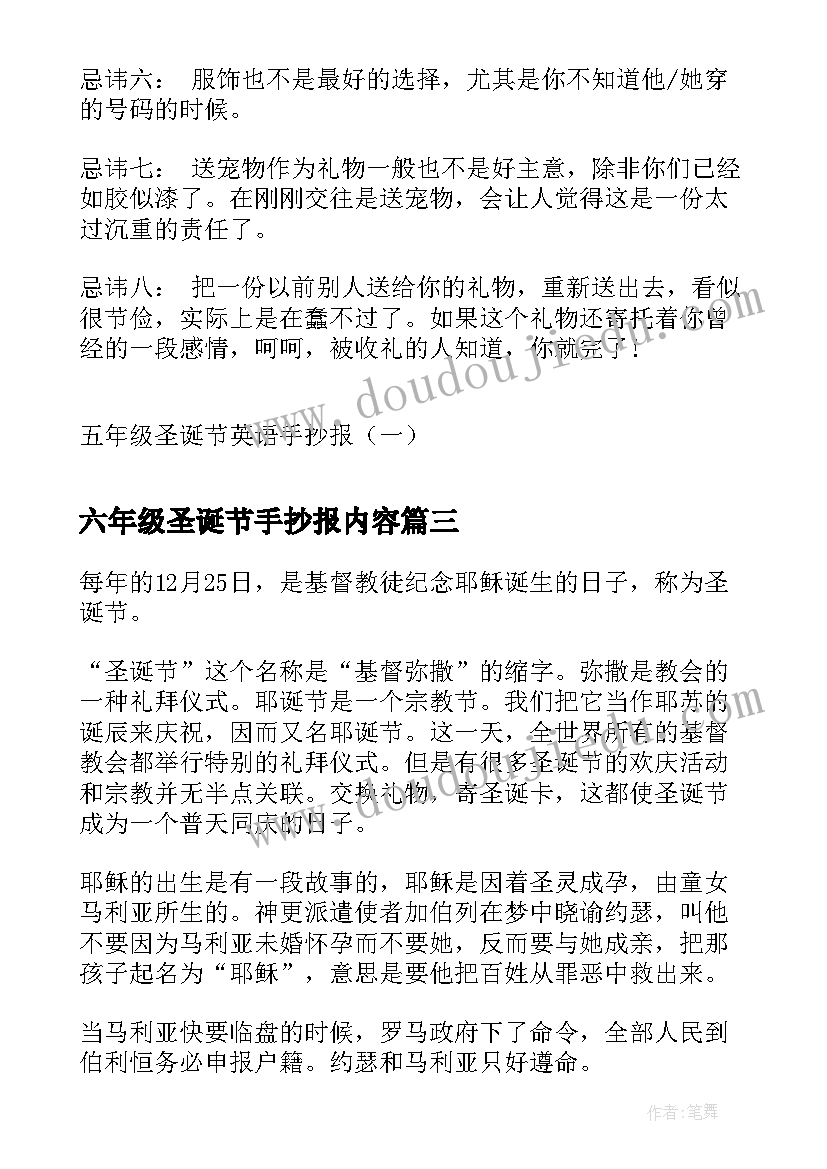 最新六年级圣诞节手抄报内容(汇总6篇)