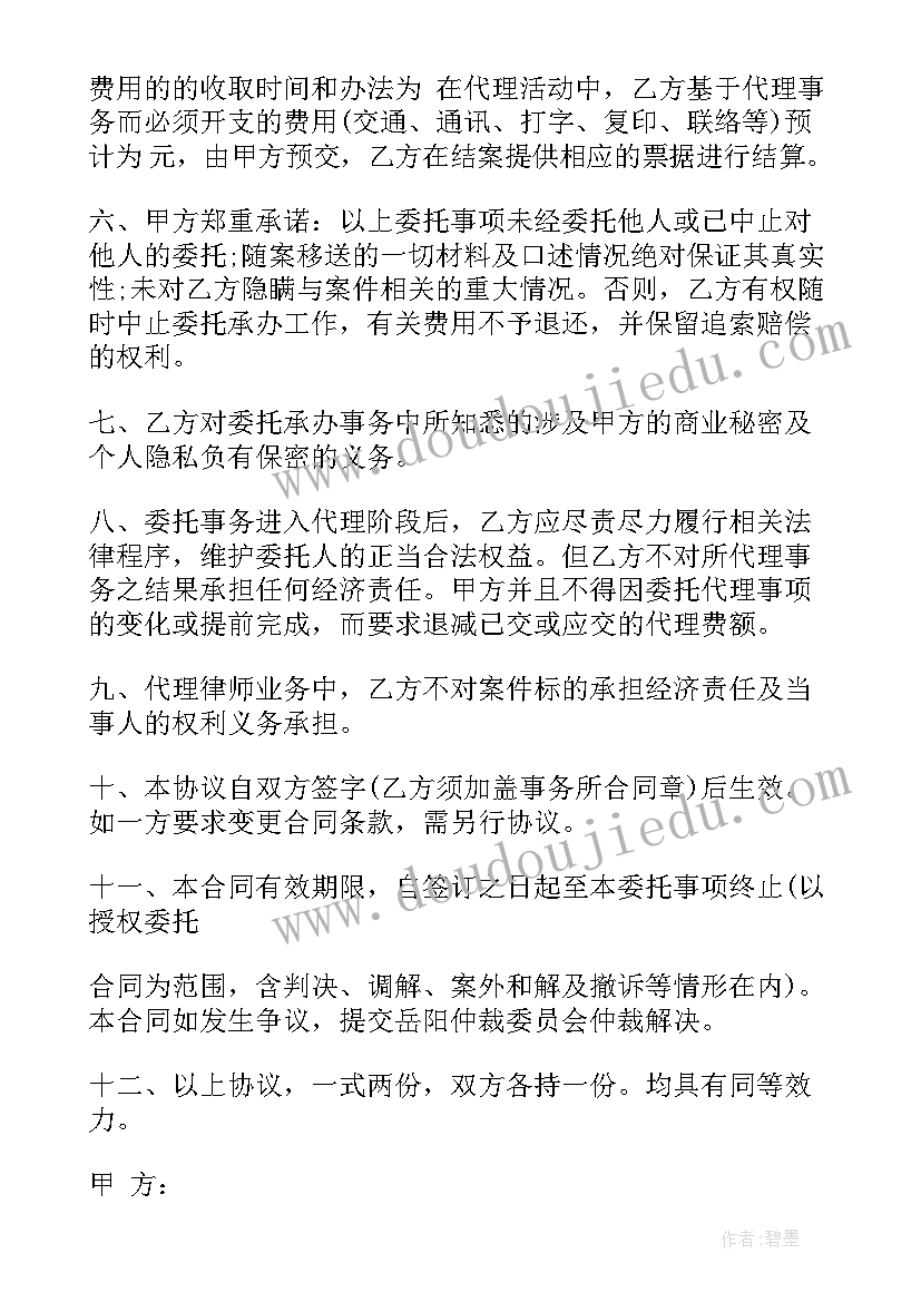 最新如何理解律师对委托人的保密义务 律师委托代理合同(汇总5篇)