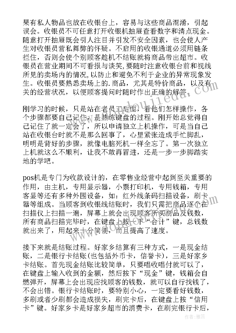 暑假社会实践报告超市(实用5篇)