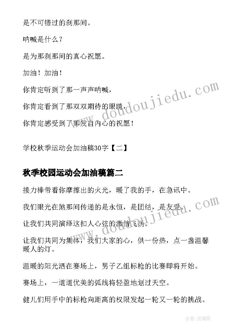 2023年秋季校园运动会加油稿 学校秋季运动会加油稿(汇总5篇)