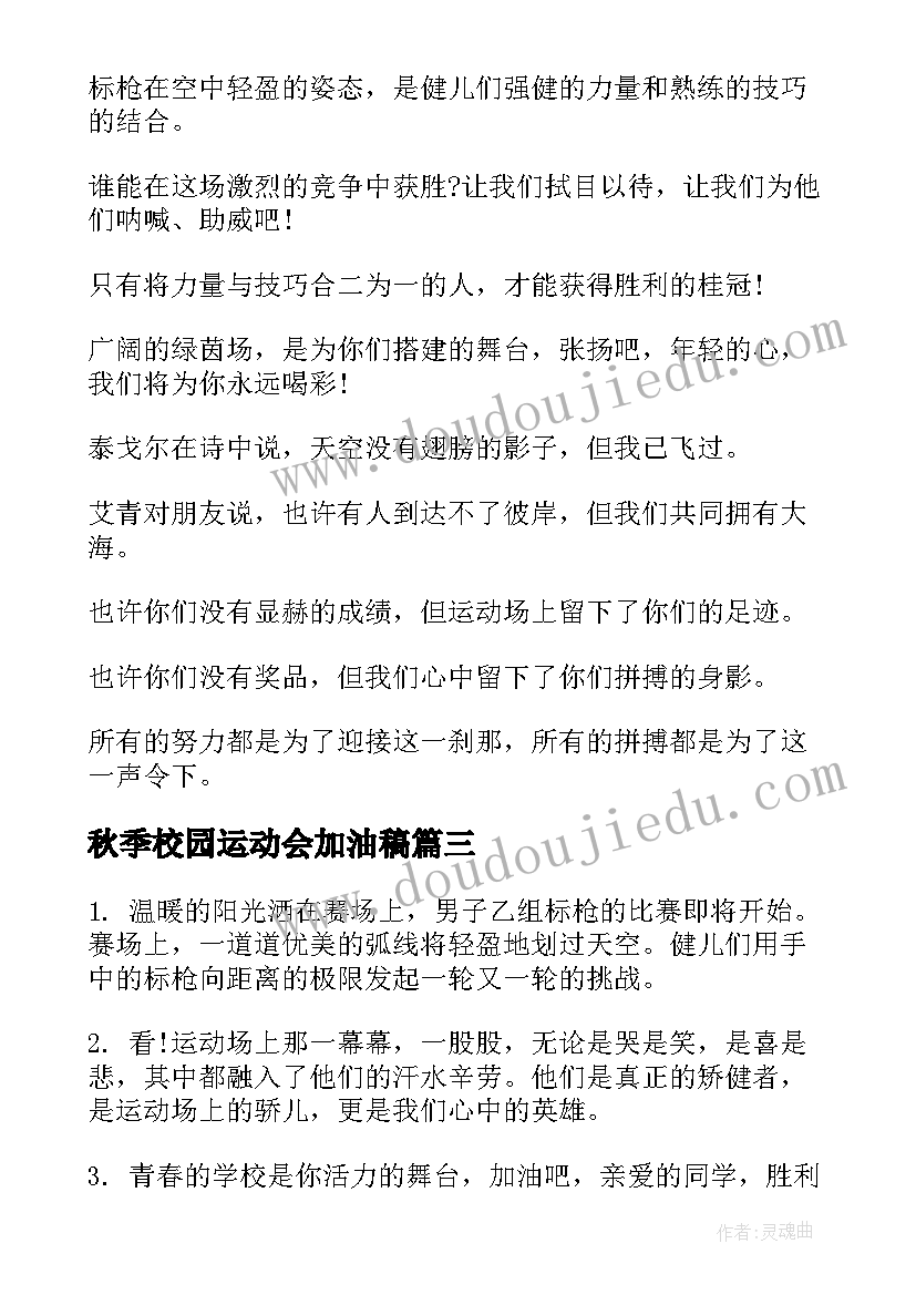 2023年秋季校园运动会加油稿 学校秋季运动会加油稿(汇总5篇)