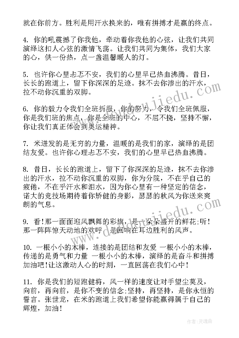 2023年秋季校园运动会加油稿 学校秋季运动会加油稿(汇总5篇)