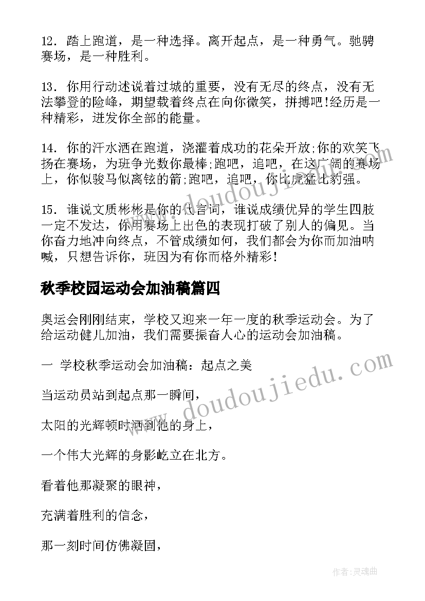 2023年秋季校园运动会加油稿 学校秋季运动会加油稿(汇总5篇)