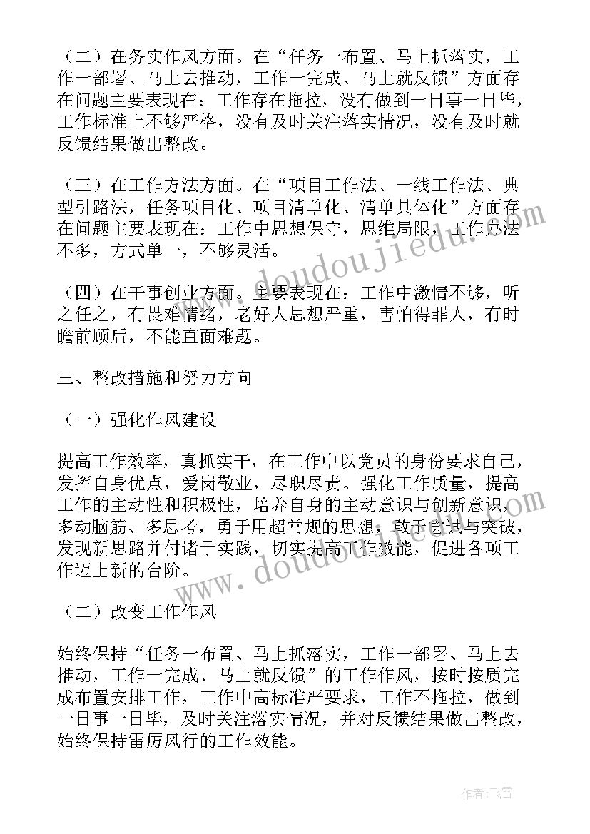 作风大提升活动自查报告(大全6篇)