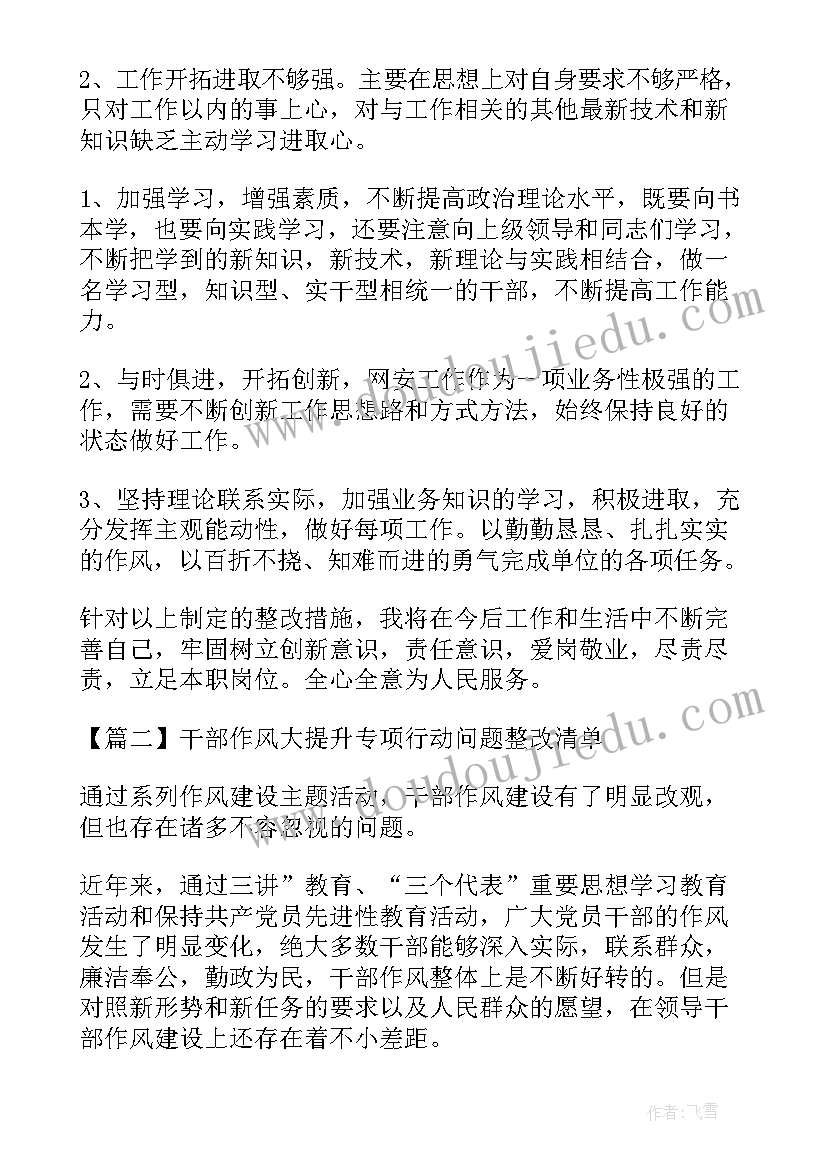 作风大提升活动自查报告(大全6篇)