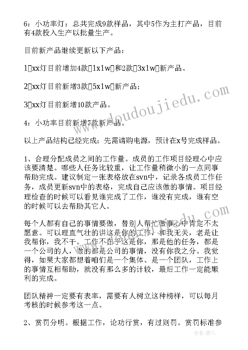 最新研发部门的工作目标 研发部部门工作总结(精选6篇)