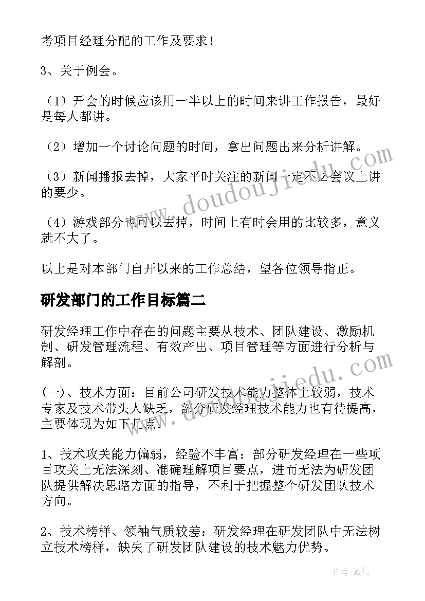 最新研发部门的工作目标 研发部部门工作总结(精选6篇)