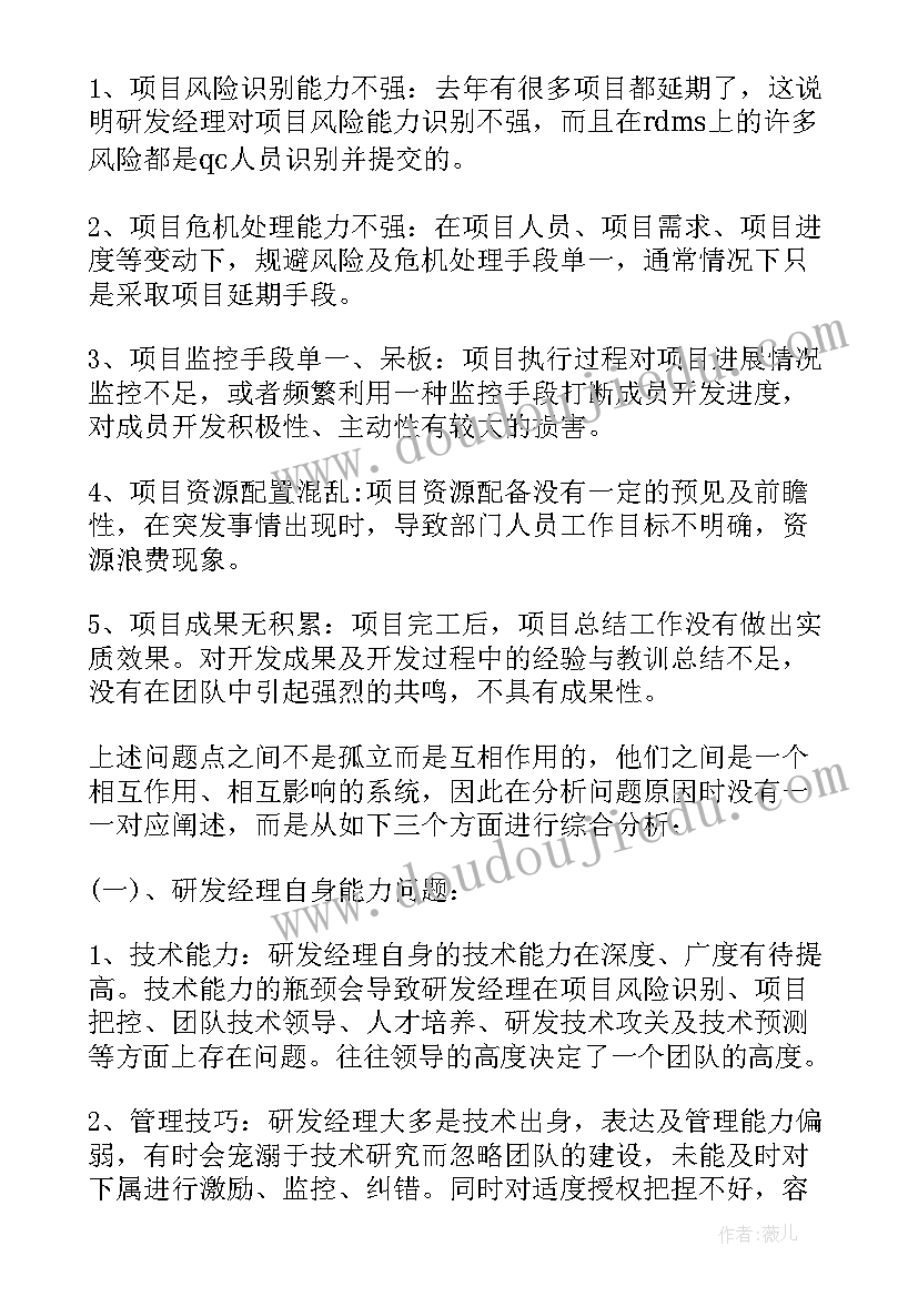 最新研发部门的工作目标 研发部部门工作总结(精选6篇)