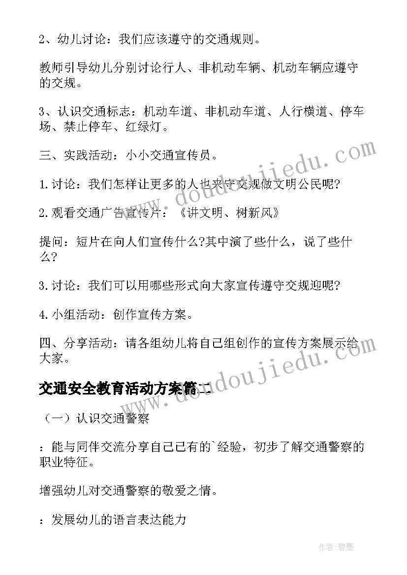 2023年交通安全教育活动方案(优秀5篇)