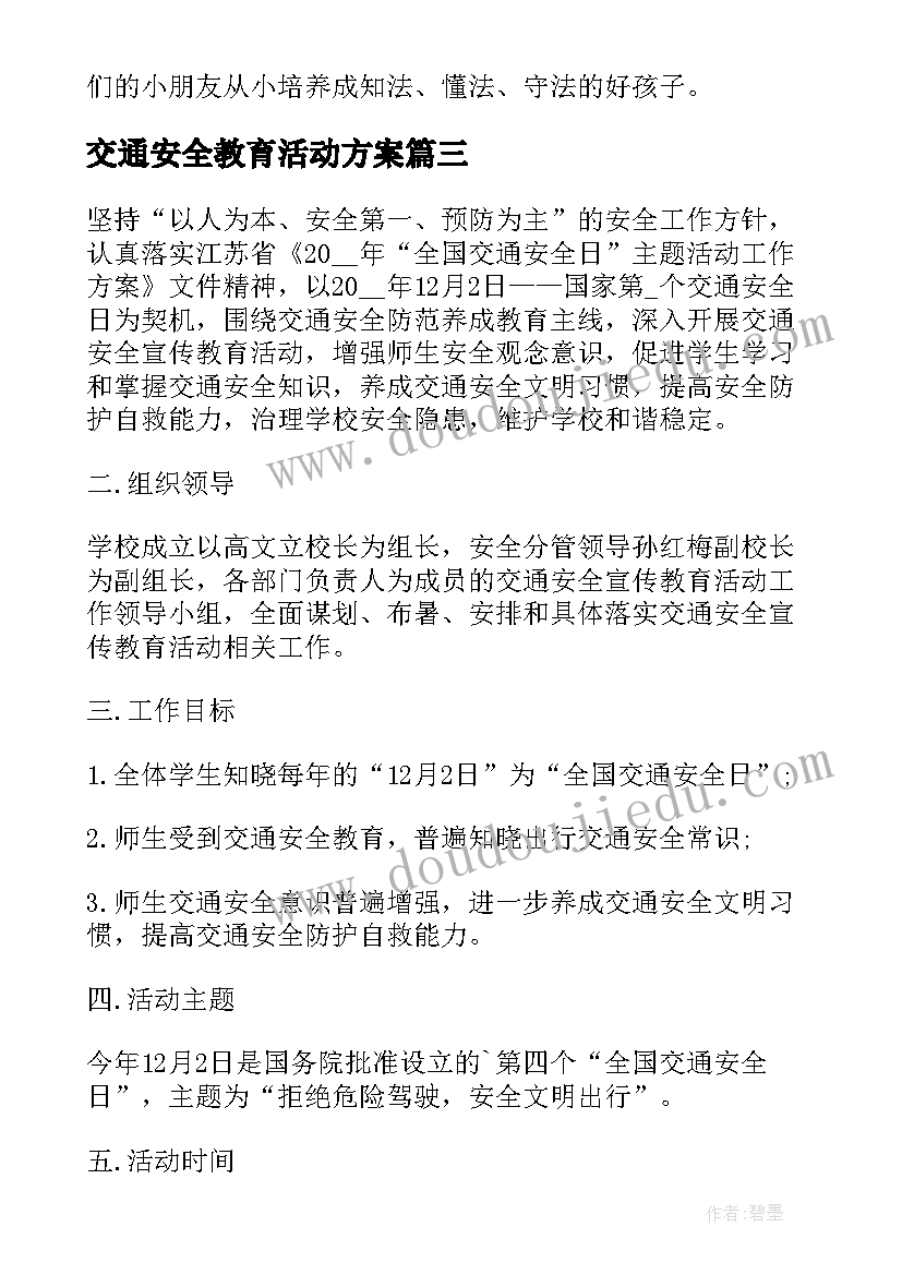 2023年交通安全教育活动方案(优秀5篇)