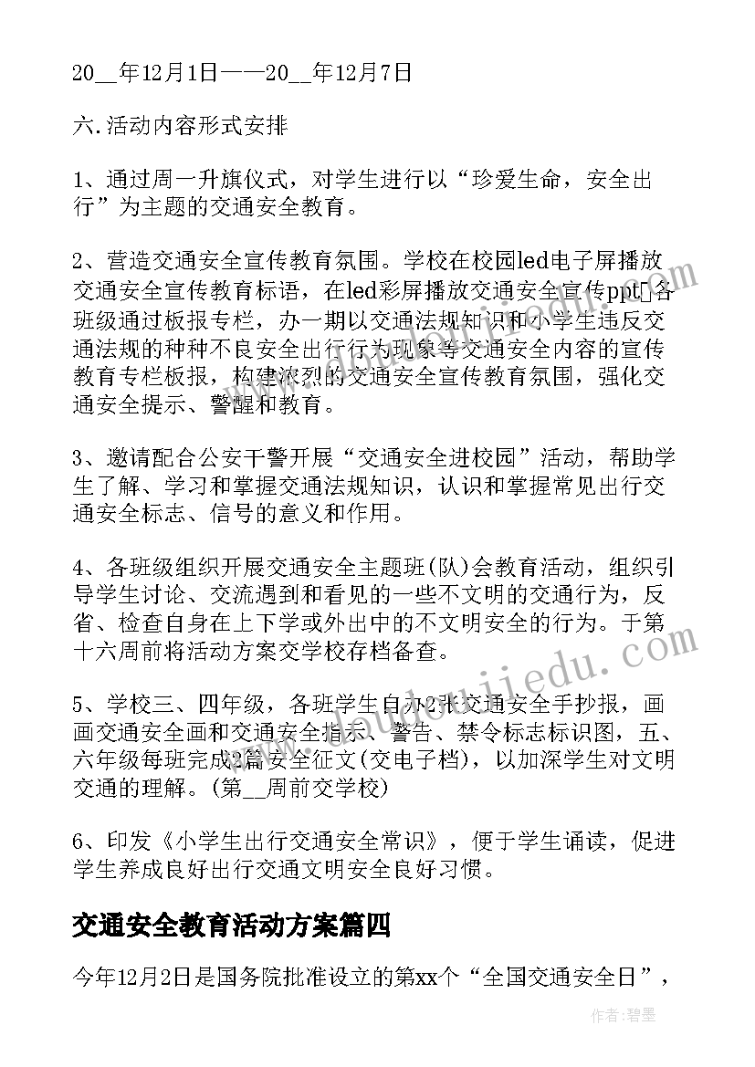 2023年交通安全教育活动方案(优秀5篇)