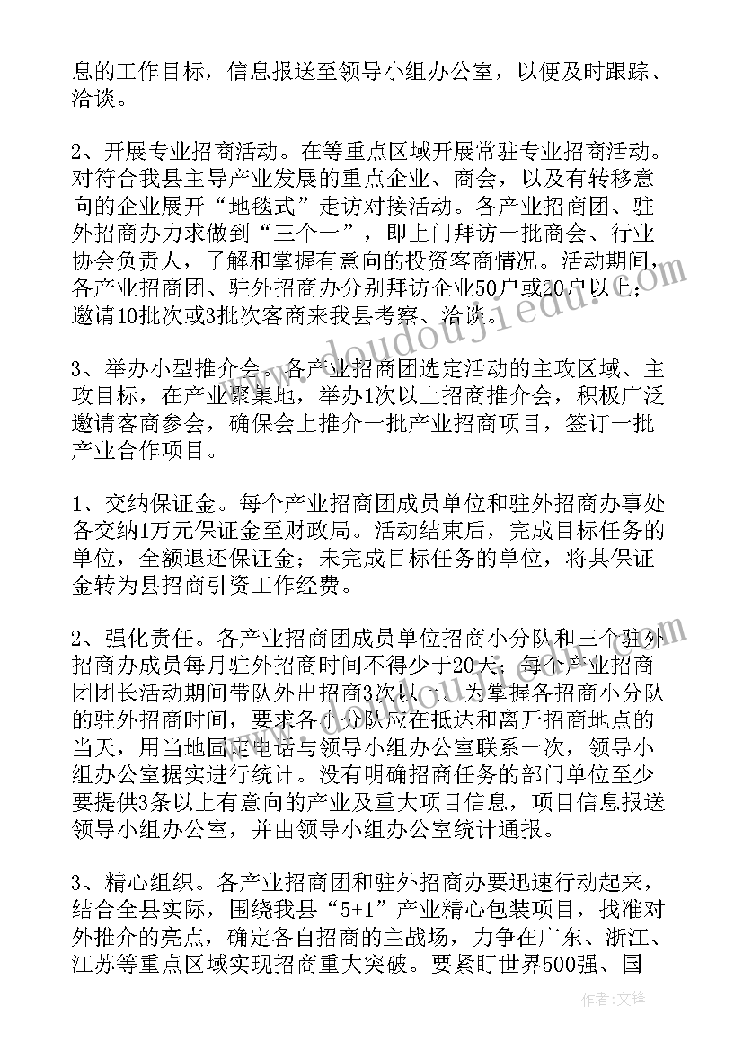 最新招商引资推介会主持词及结束讲话(通用6篇)