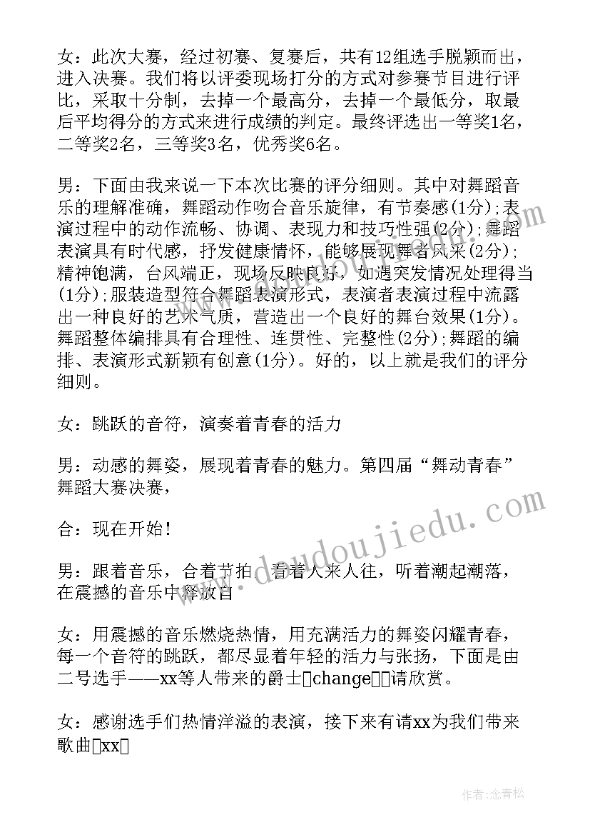 最新舞蹈学校校庆主持词(优质5篇)