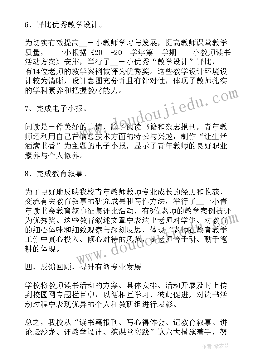 最新读书日的美篇文字 小学读书活动总结美篇(通用5篇)