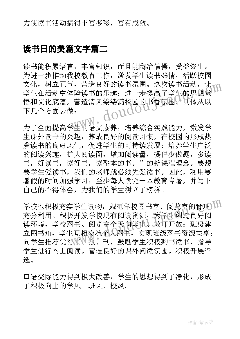 最新读书日的美篇文字 小学读书活动总结美篇(通用5篇)