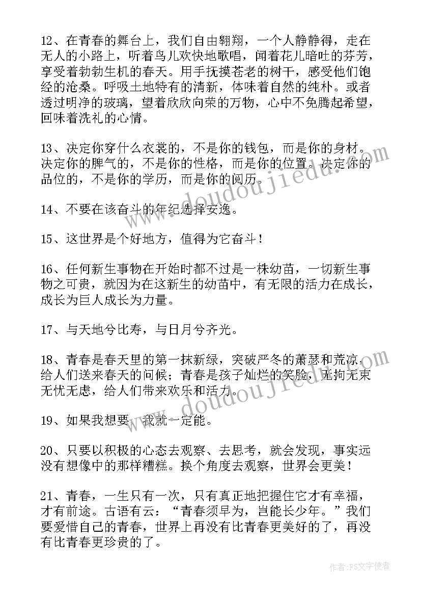 最新奋斗者正青春评语 奋斗者·正青春(优秀8篇)