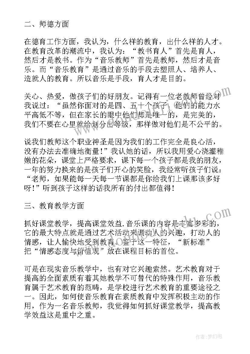 最新音乐教师评职称述职报告(通用5篇)