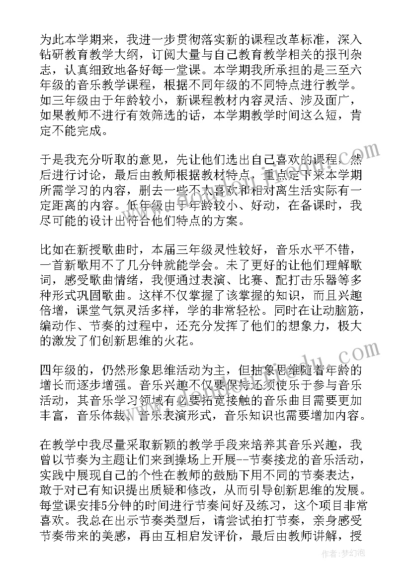 最新音乐教师评职称述职报告(通用5篇)