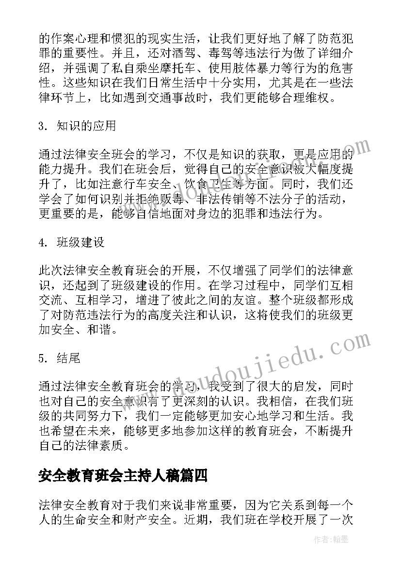 安全教育班会主持人稿 安全教育班会主持词(优秀7篇)