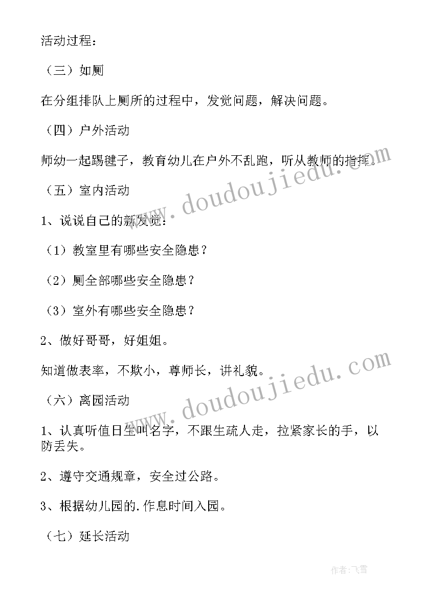 寒假开学第一课的 幼儿园开学第一课教案(优秀10篇)