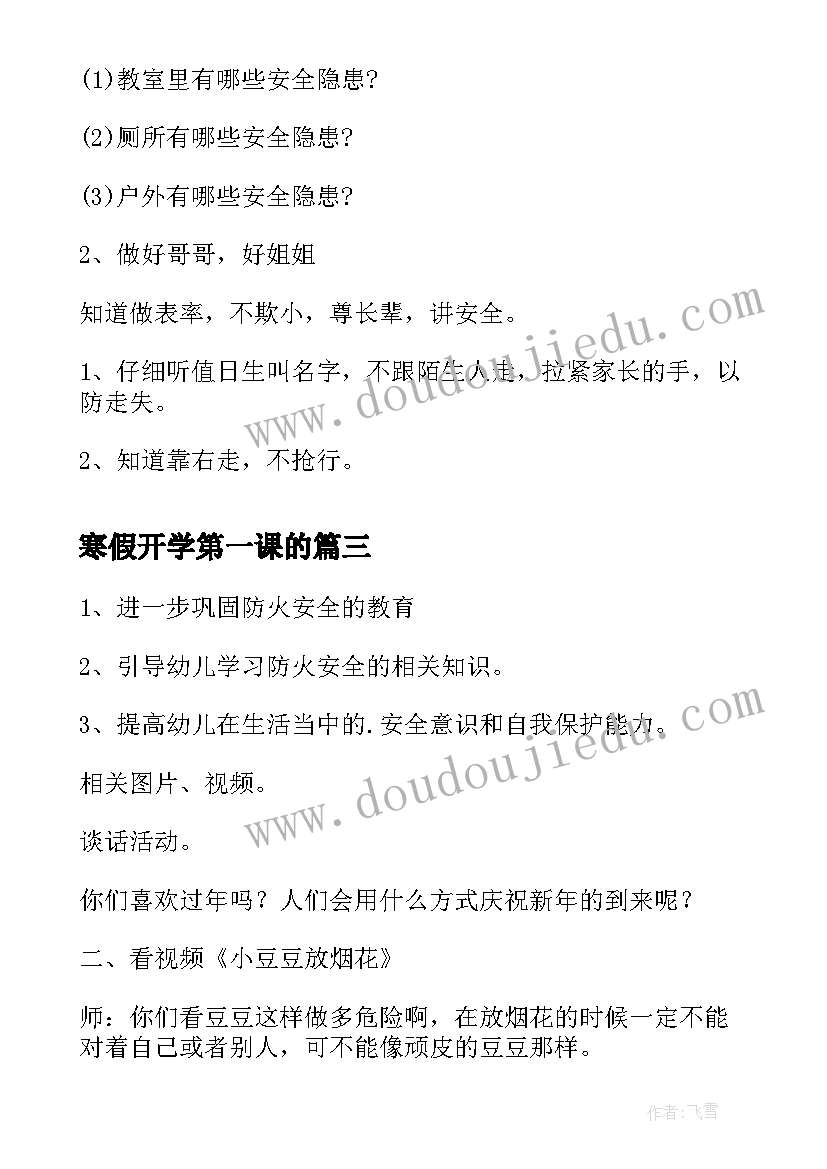 寒假开学第一课的 幼儿园开学第一课教案(优秀10篇)