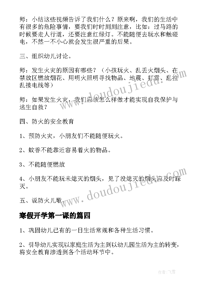 寒假开学第一课的 幼儿园开学第一课教案(优秀10篇)