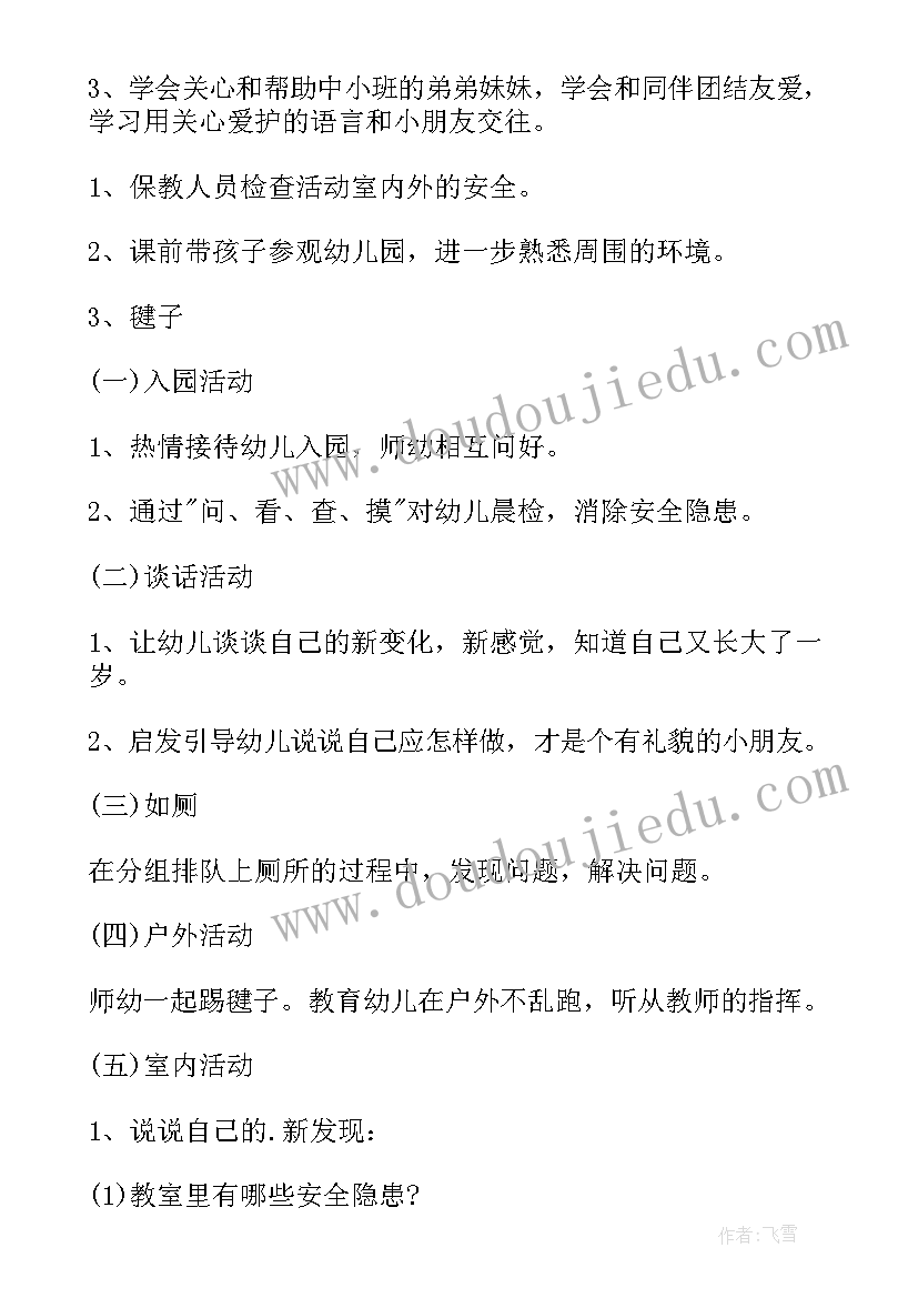 寒假开学第一课的 幼儿园开学第一课教案(优秀10篇)