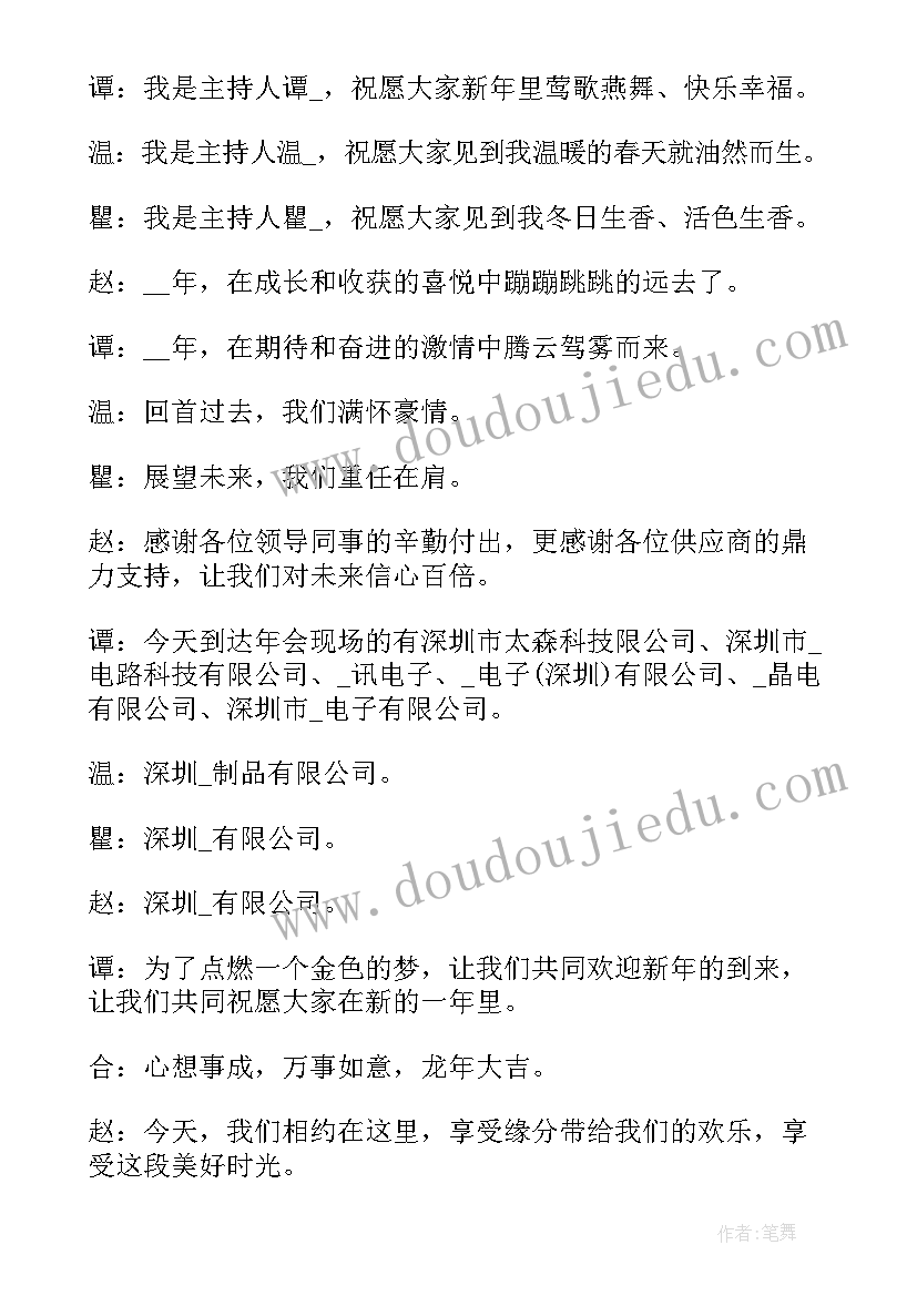 企业年会主持人开场白台词(模板5篇)