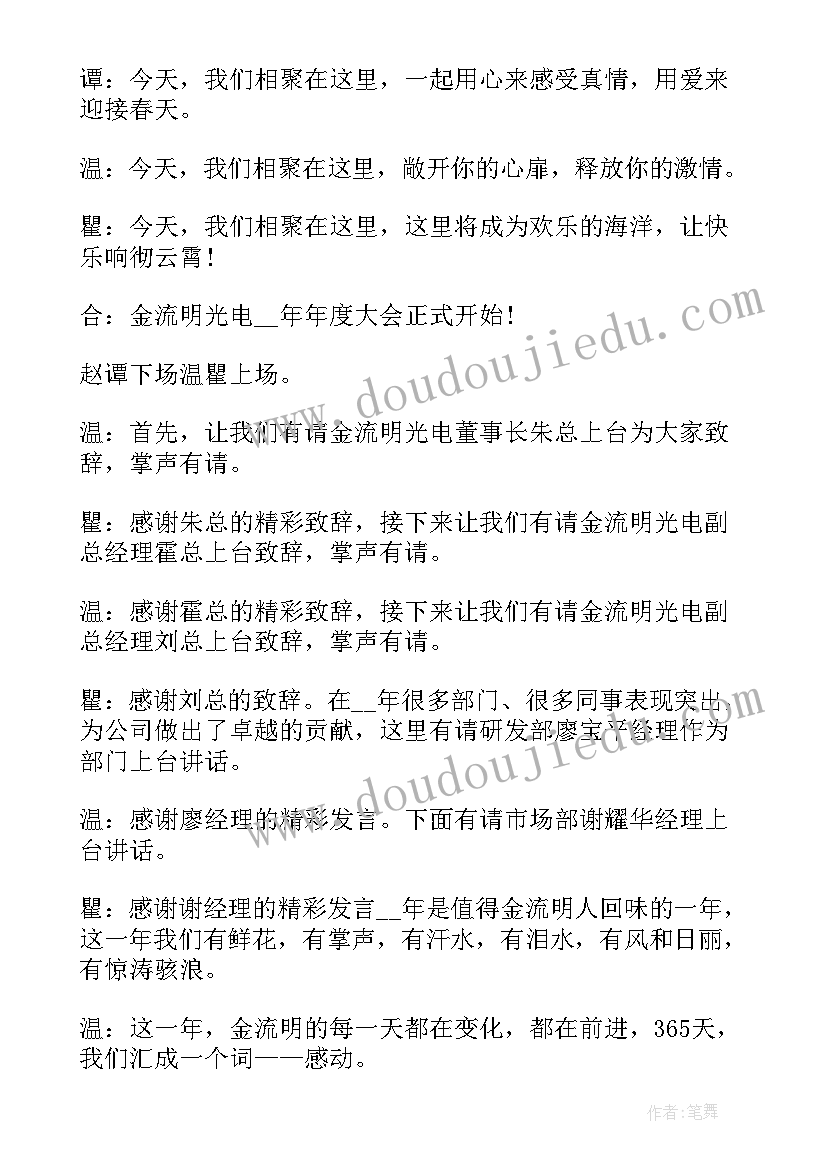 企业年会主持人开场白台词(模板5篇)