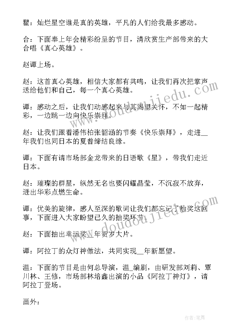 企业年会主持人开场白台词(模板5篇)