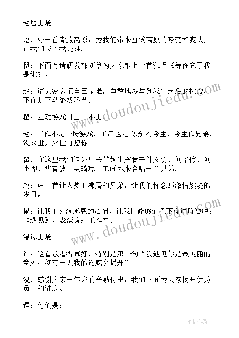 企业年会主持人开场白台词(模板5篇)