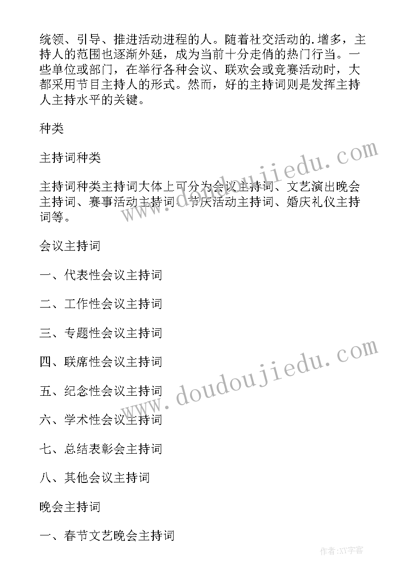 2023年法制教育专题讲座主持稿 法制教育讲座主持词(模板5篇)