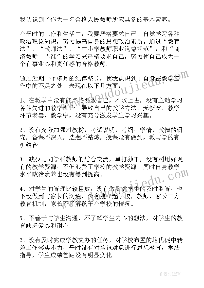 2023年纪律作风整顿心得体会(大全9篇)