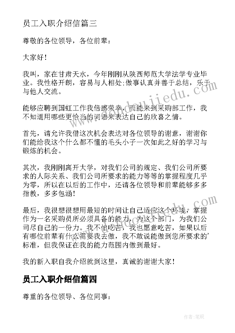 2023年员工入职介绍信(模板7篇)