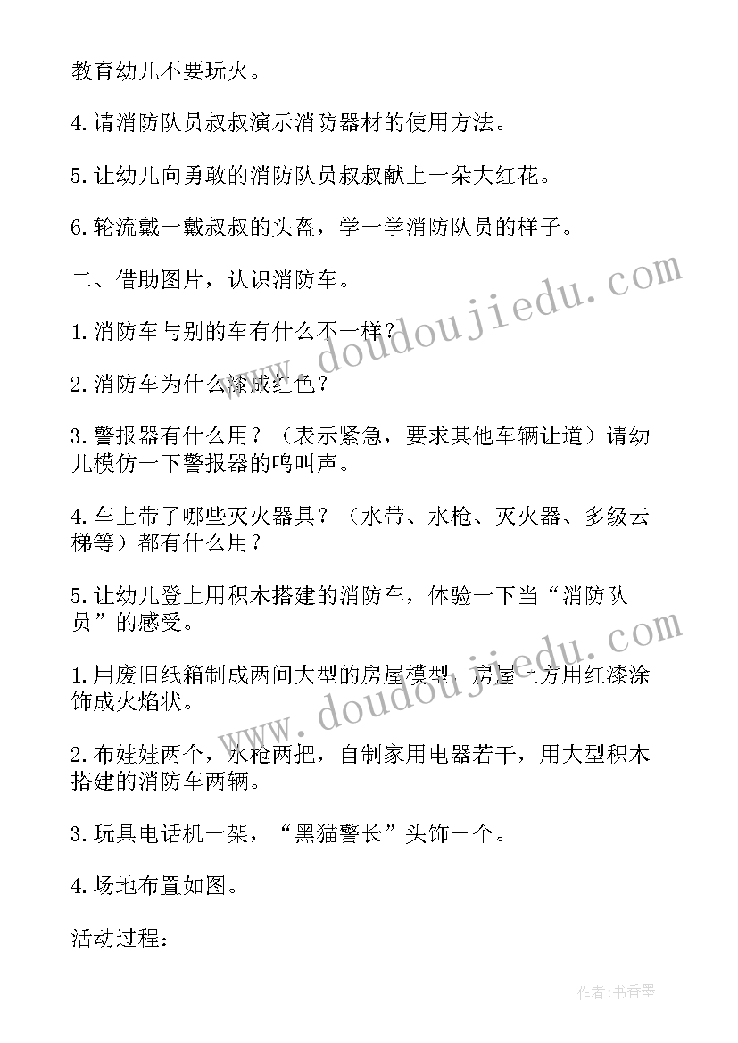 最新小班消防安全教案消防安全(大全9篇)