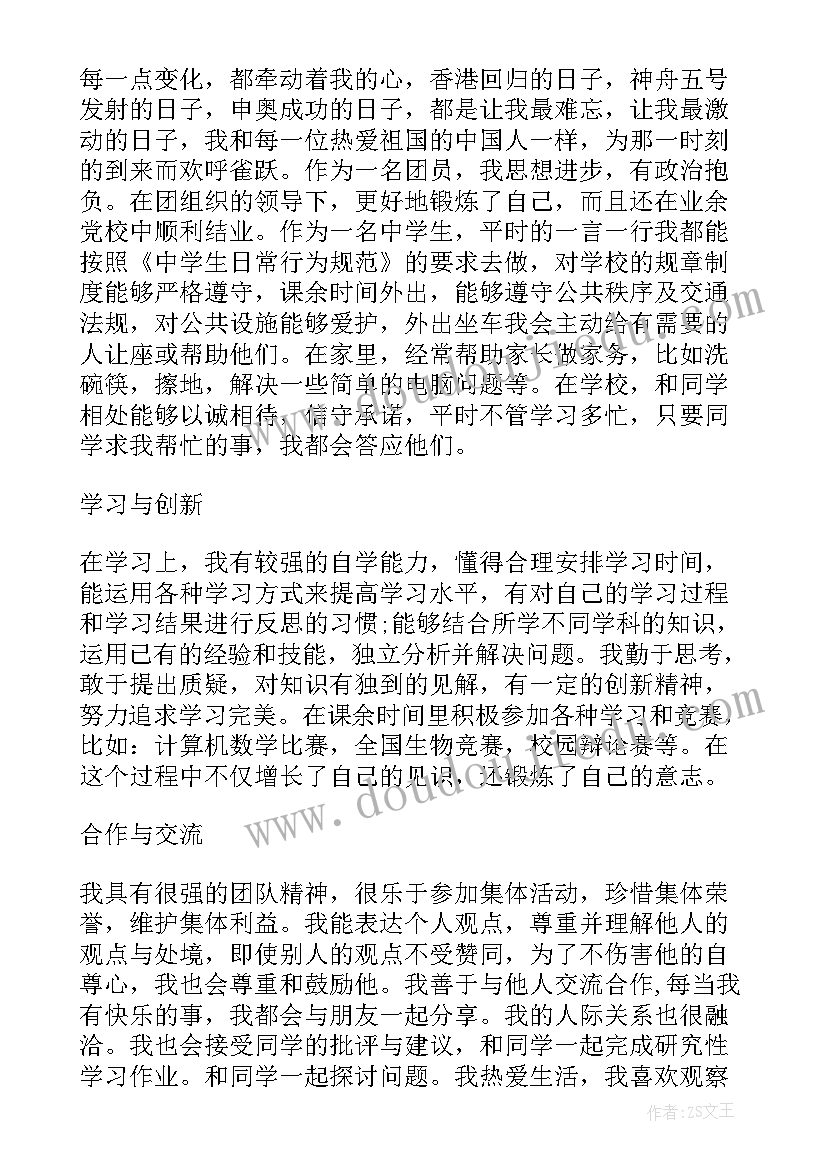 最新高三综合素质评价自评 高三综合素质评价自我评价(精选7篇)