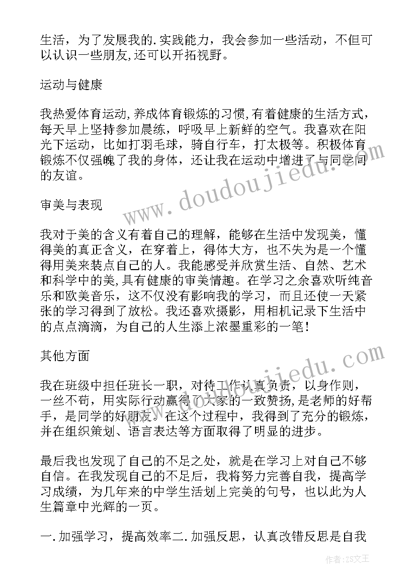 最新高三综合素质评价自评 高三综合素质评价自我评价(精选7篇)