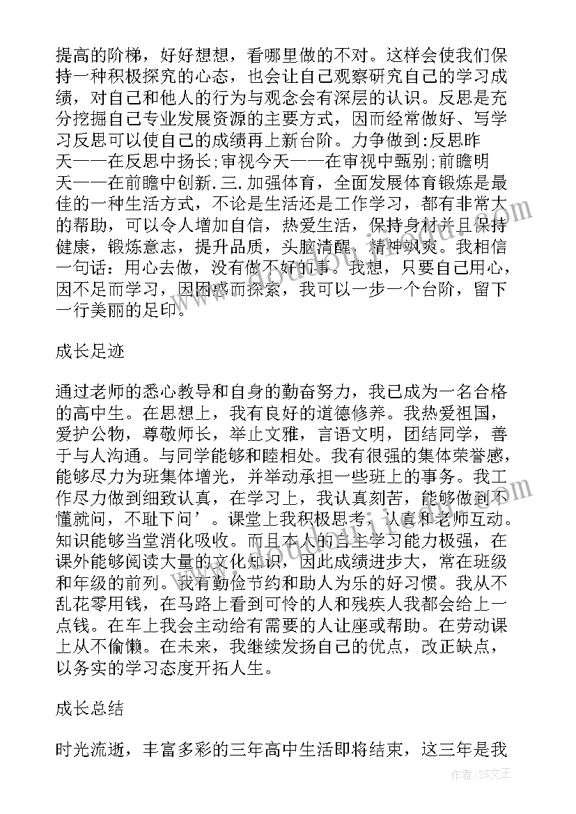 最新高三综合素质评价自评 高三综合素质评价自我评价(精选7篇)