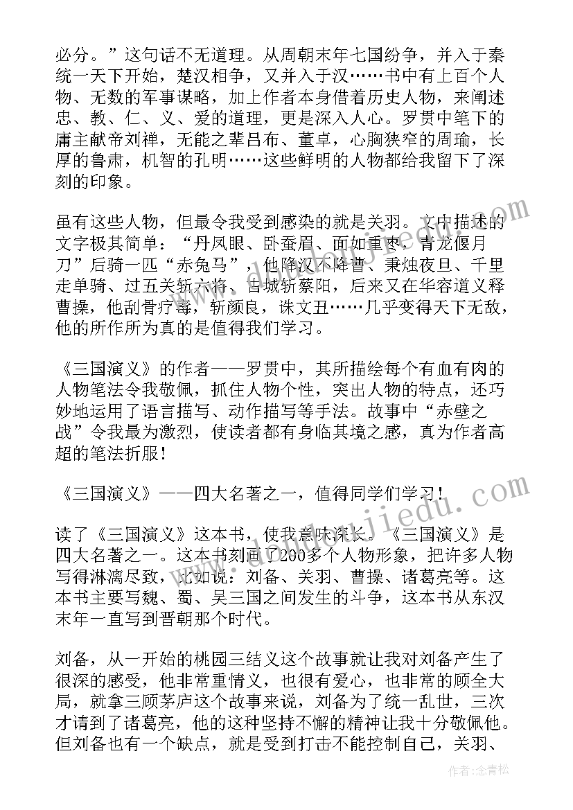 七年级学生读书心得体会(实用6篇)