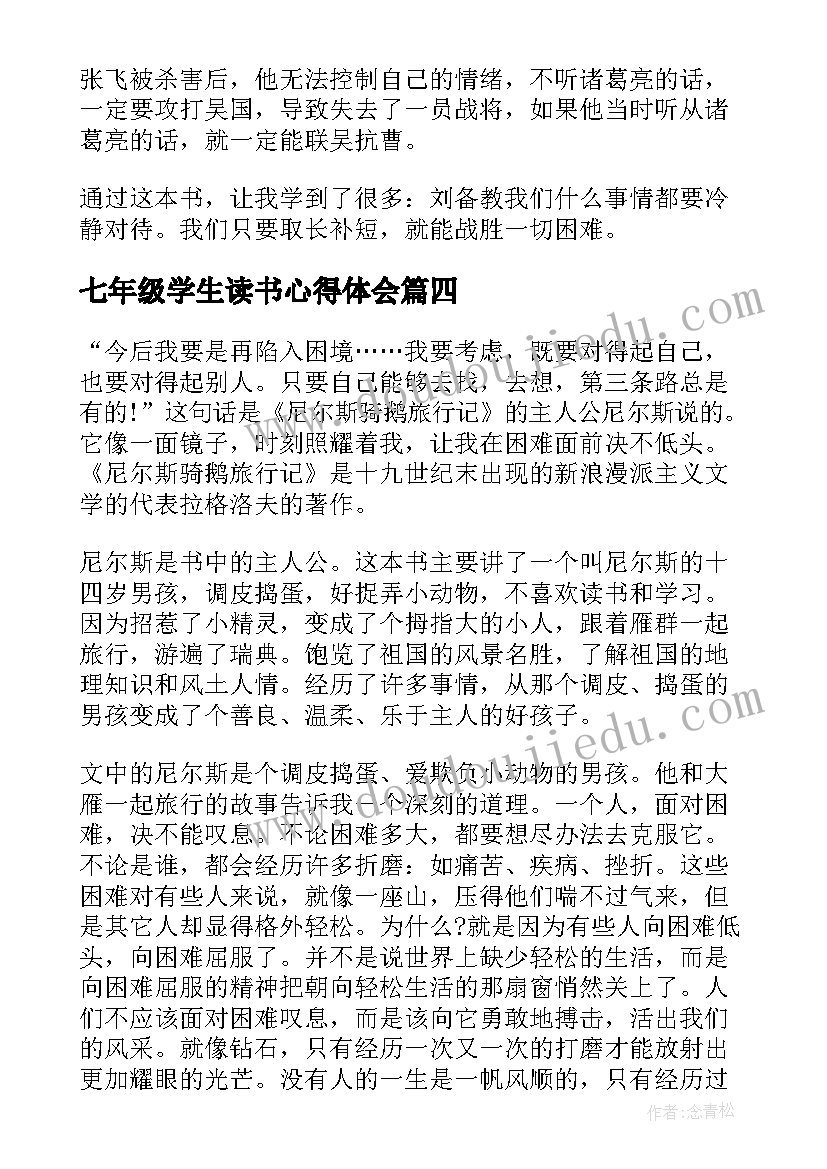 七年级学生读书心得体会(实用6篇)