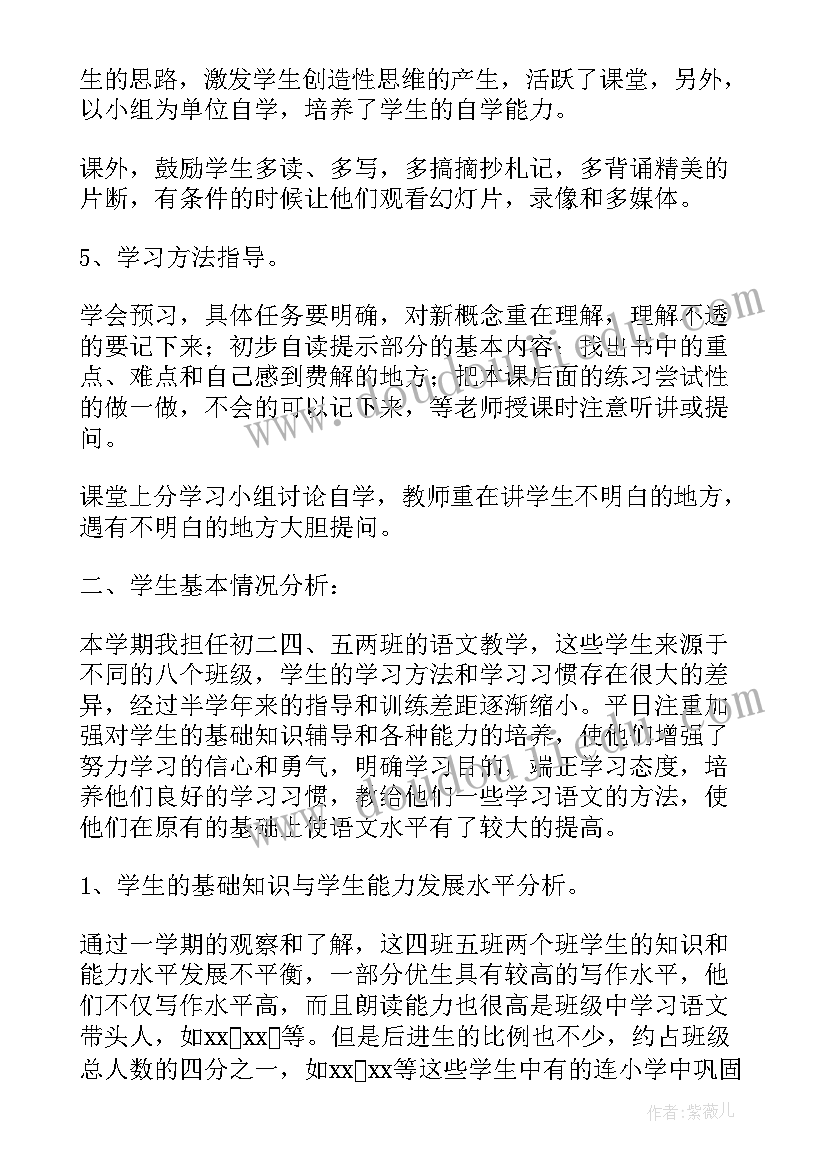 2023年四年级语文教学计划(汇总5篇)