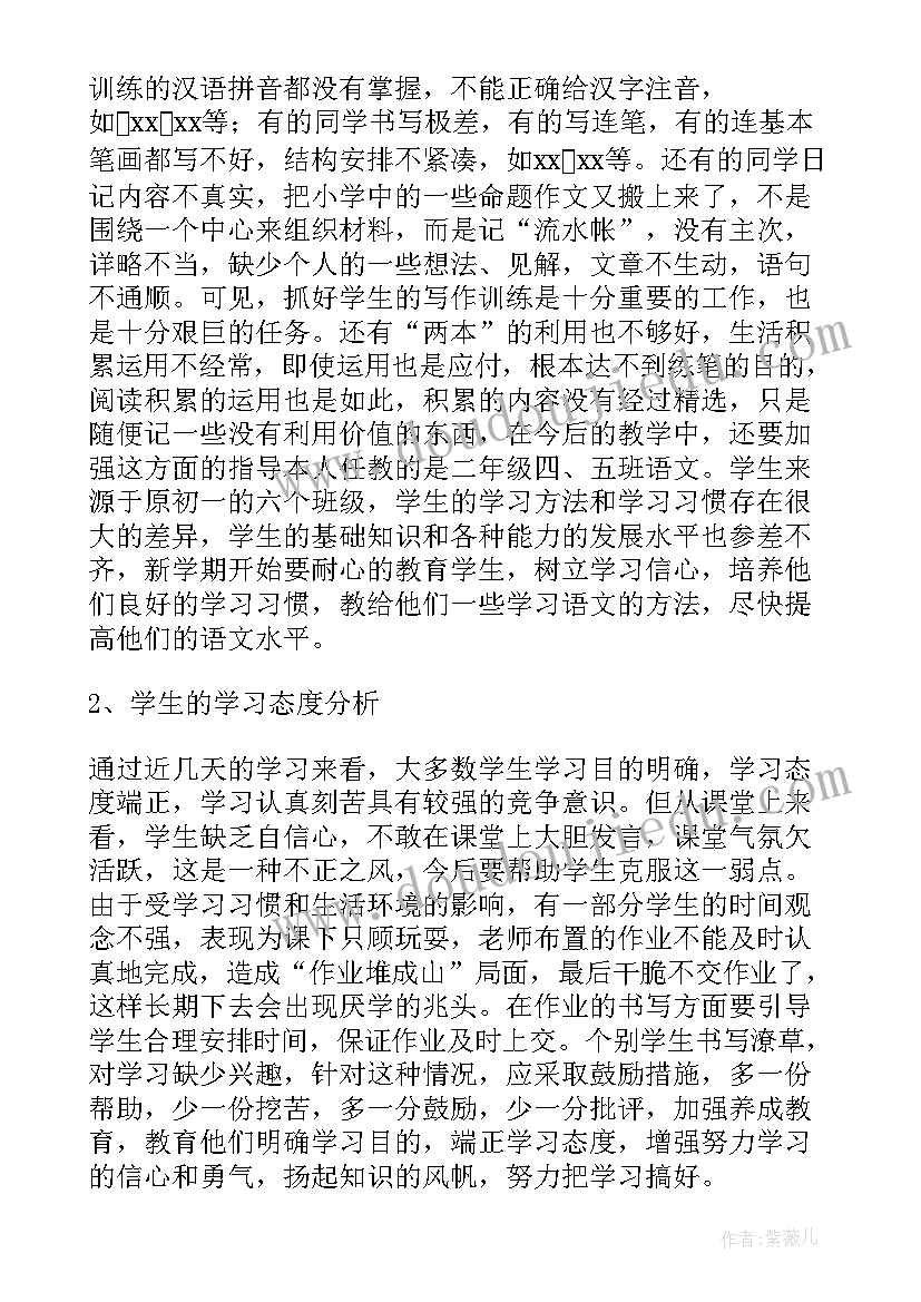 2023年四年级语文教学计划(汇总5篇)